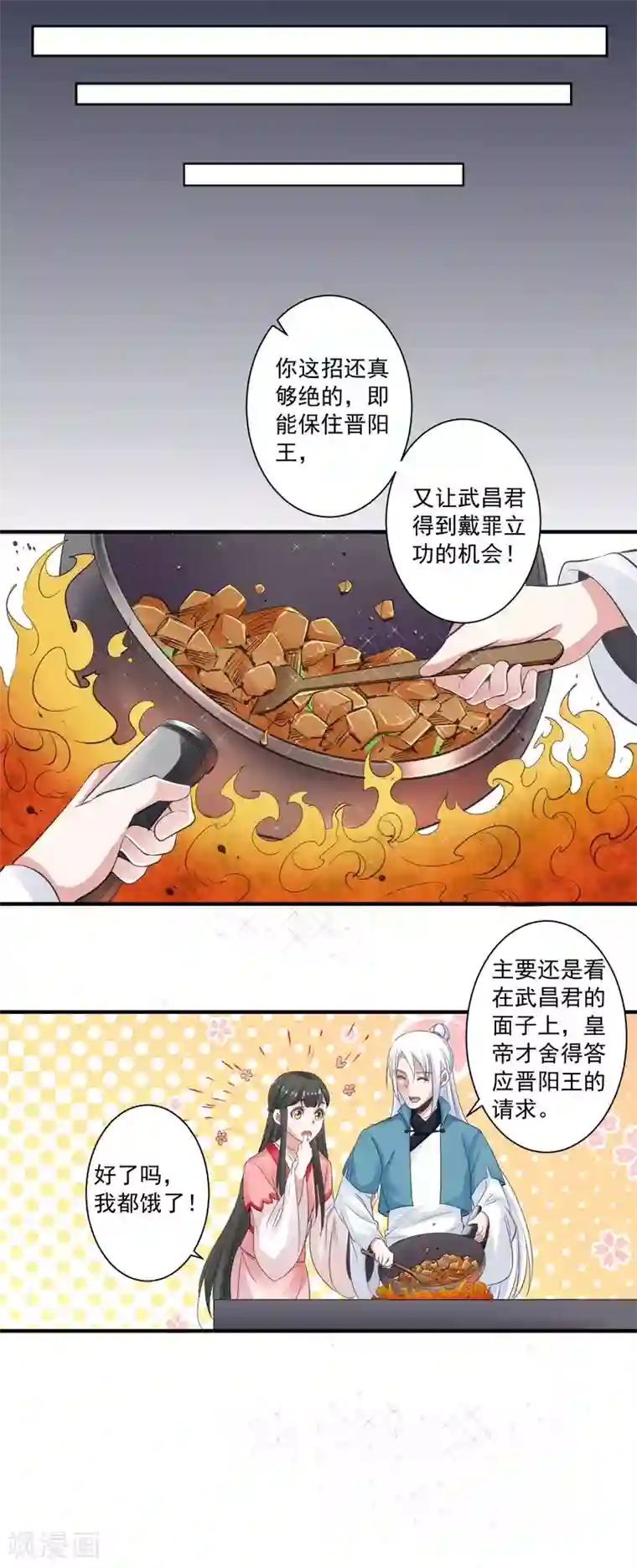 计时恋爱第92话 皇帝的试探