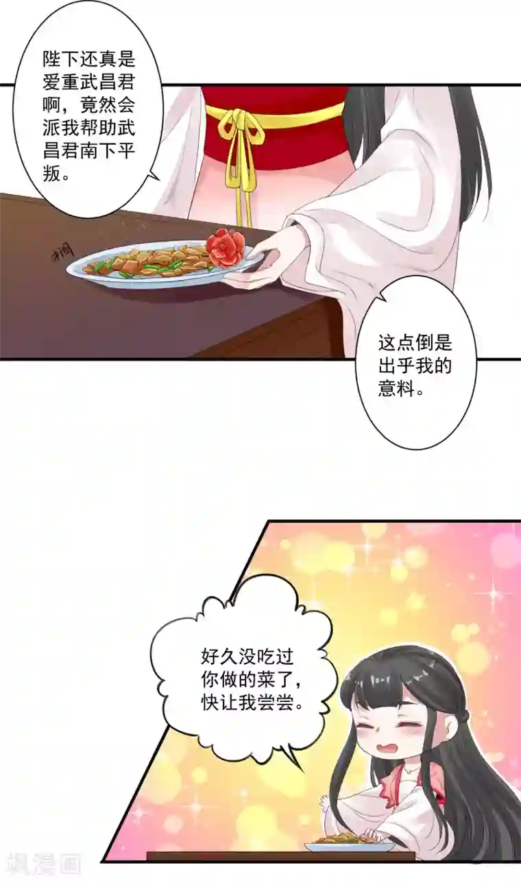 计时恋爱第92话 皇帝的试探