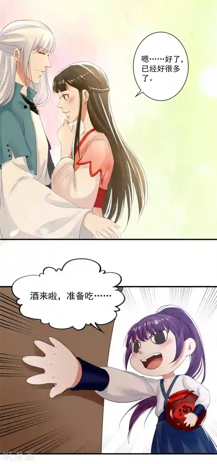 计时恋爱第92话 皇帝的试探