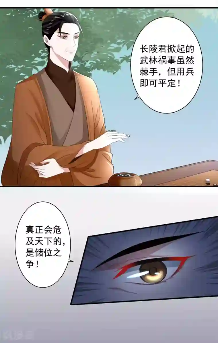 计时恋爱第92话 皇帝的试探