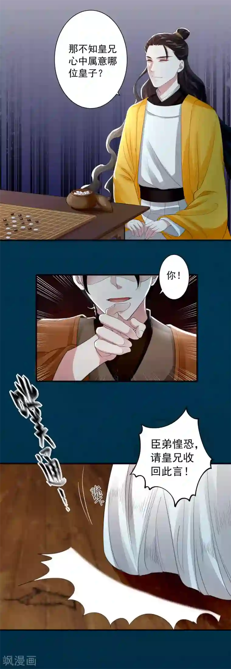 计时恋爱第92话 皇帝的试探