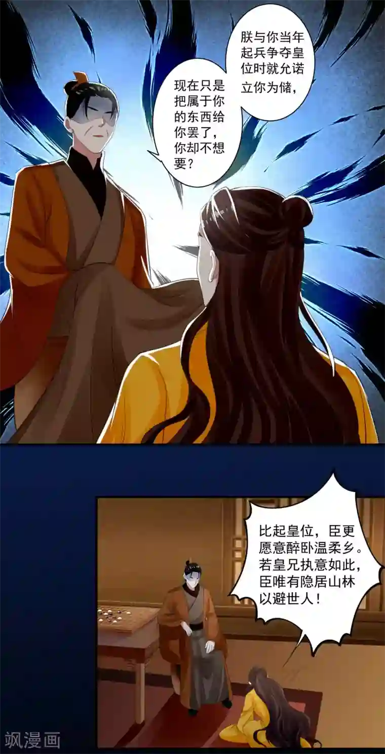 计时恋爱第92话 皇帝的试探