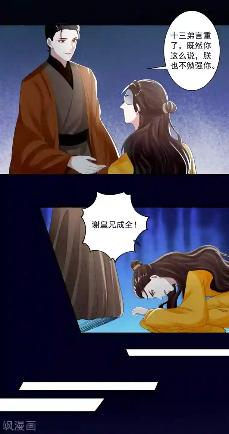 计时恋爱第92话 皇帝的试探