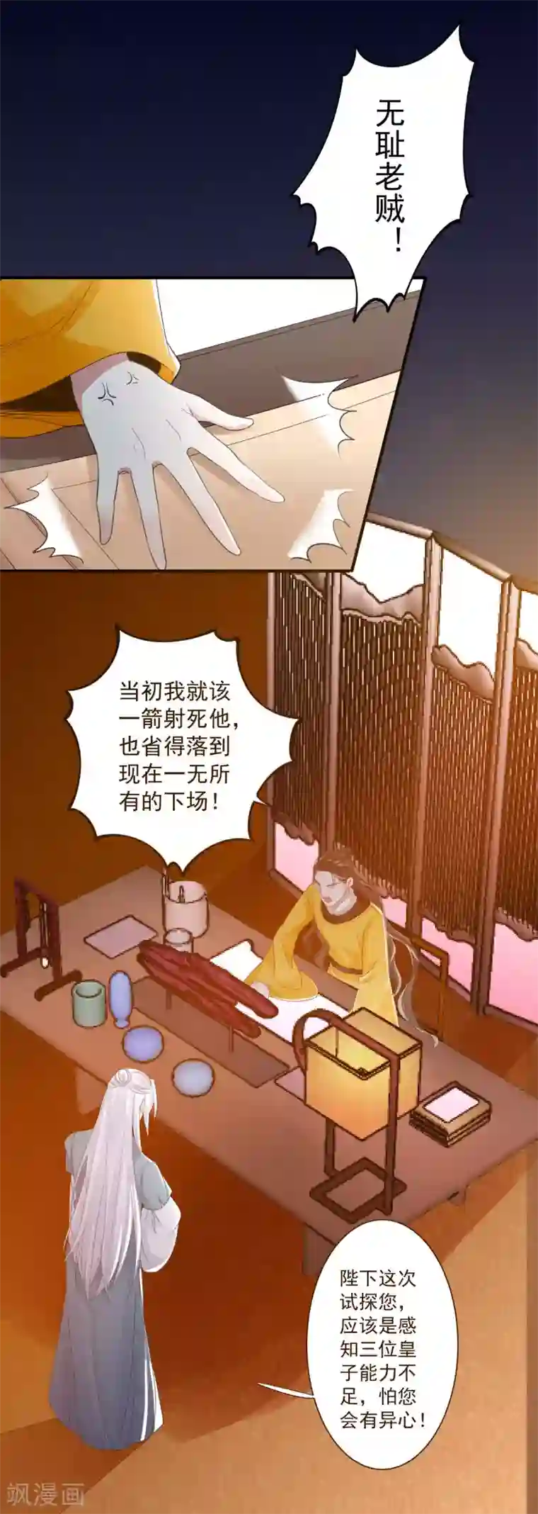 计时恋爱第92话 皇帝的试探