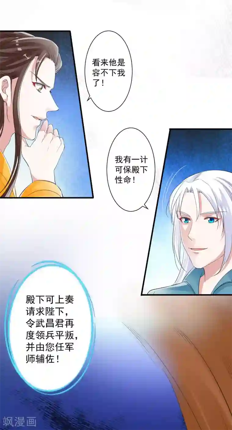 计时恋爱第92话 皇帝的试探