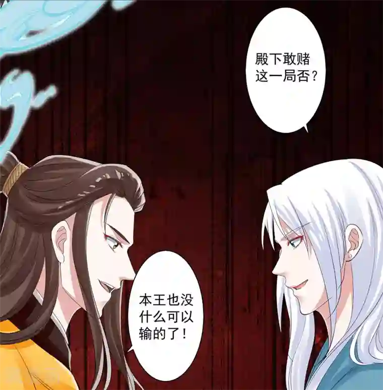 计时恋爱第92话 皇帝的试探