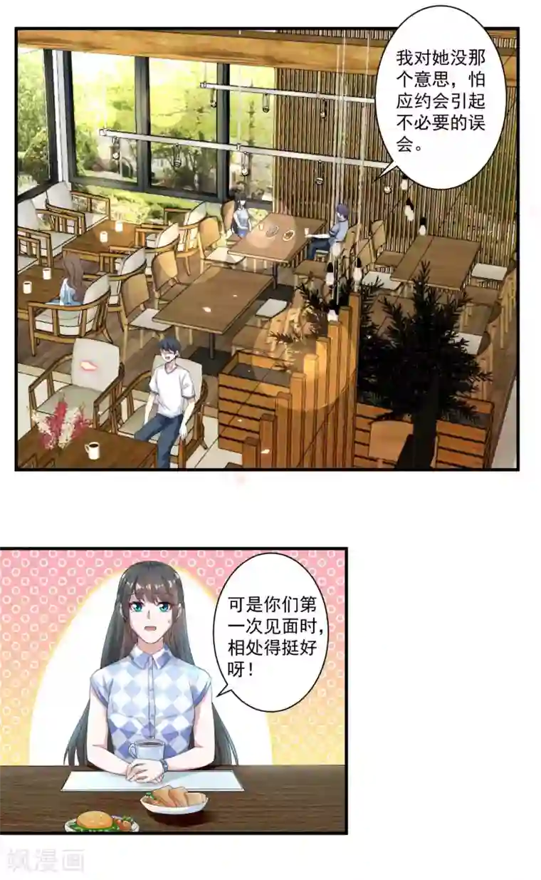 计时恋爱第93话 再续前缘