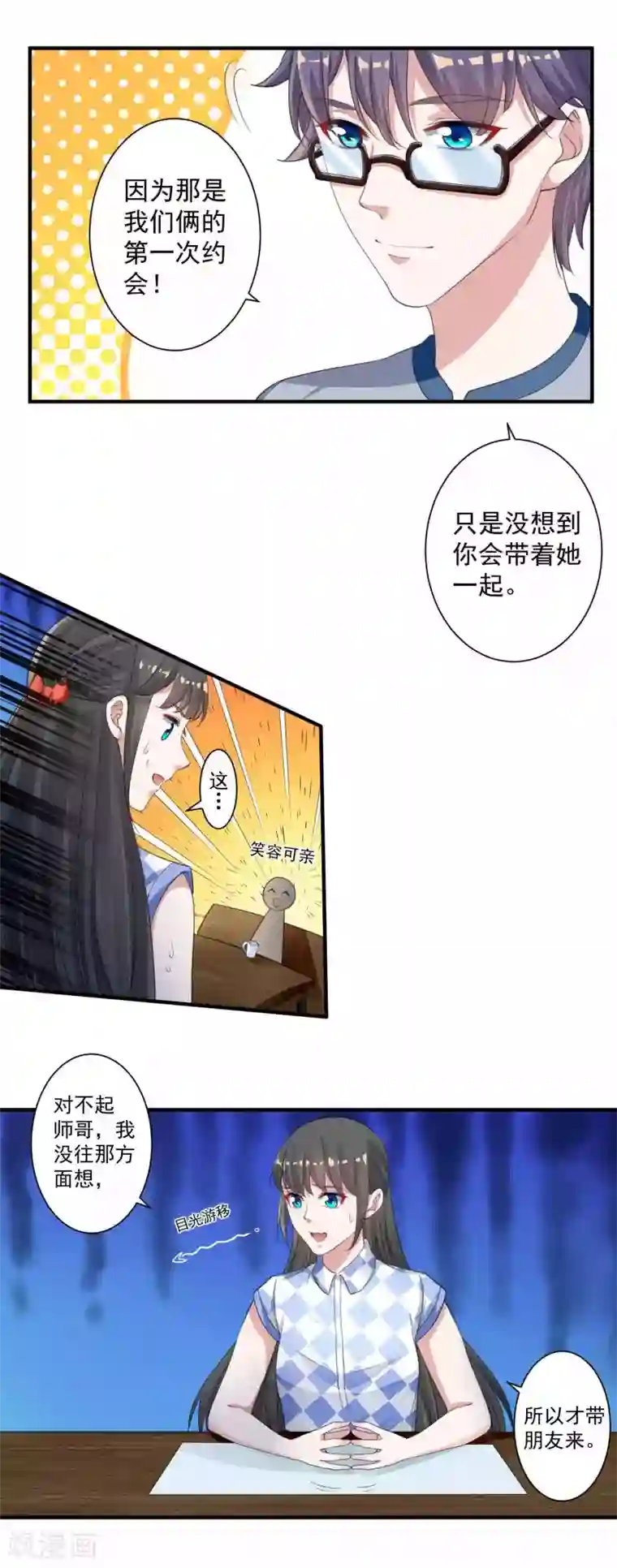 计时恋爱第93话 再续前缘