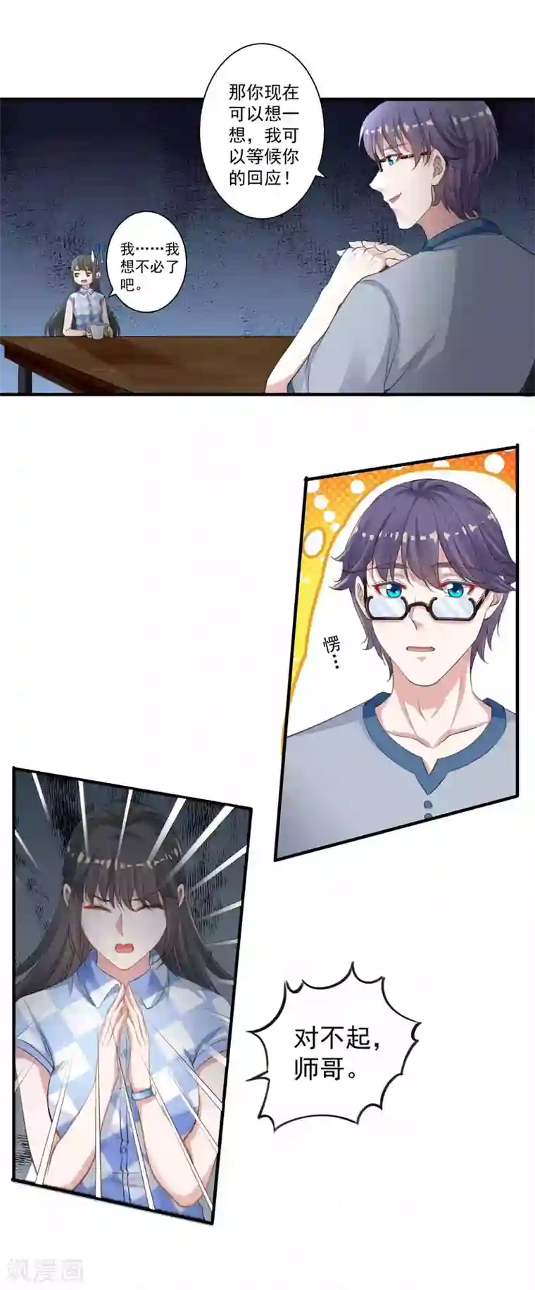 计时恋爱第93话 再续前缘