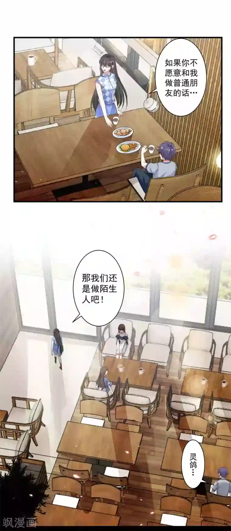 计时恋爱第93话 再续前缘