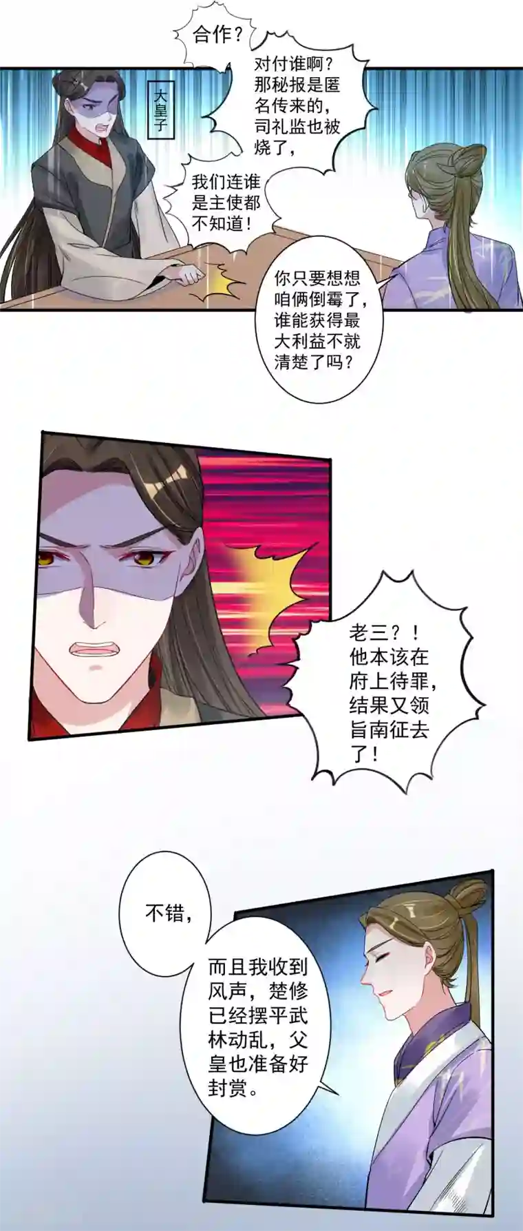 计时恋爱第94话 结缘成功