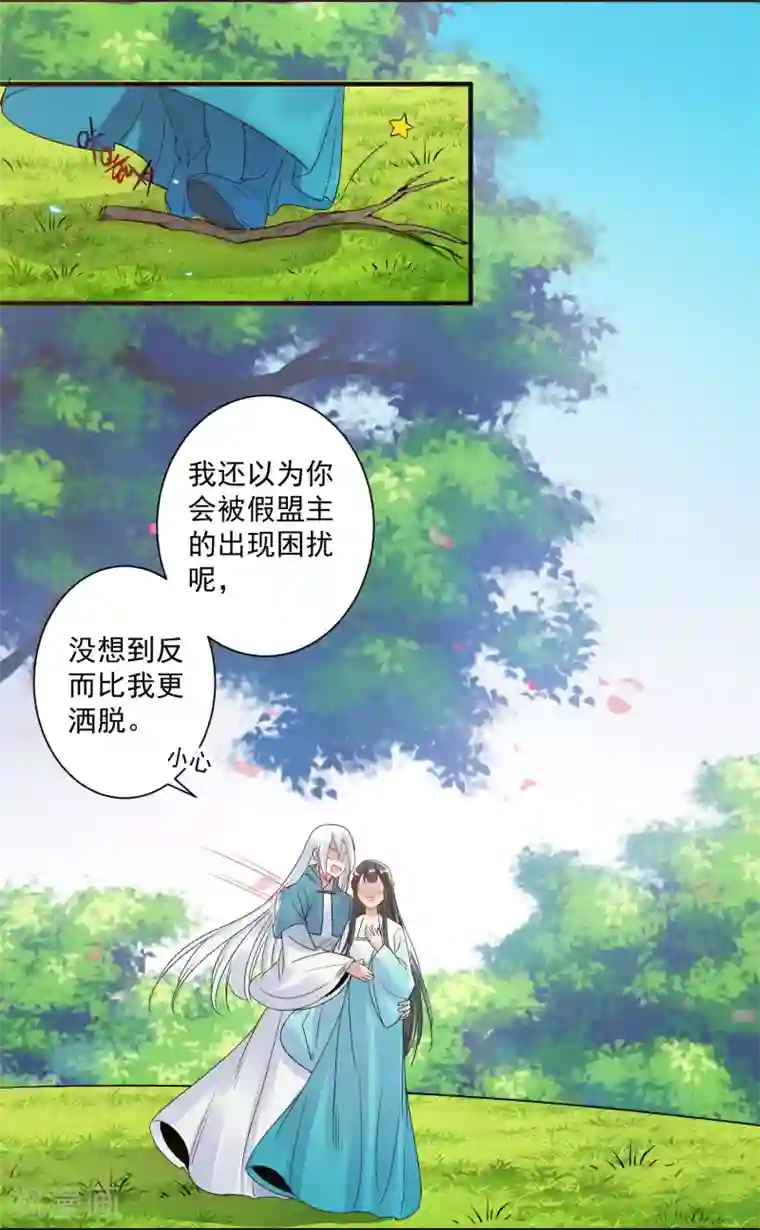 计时恋爱第94话 结缘成功