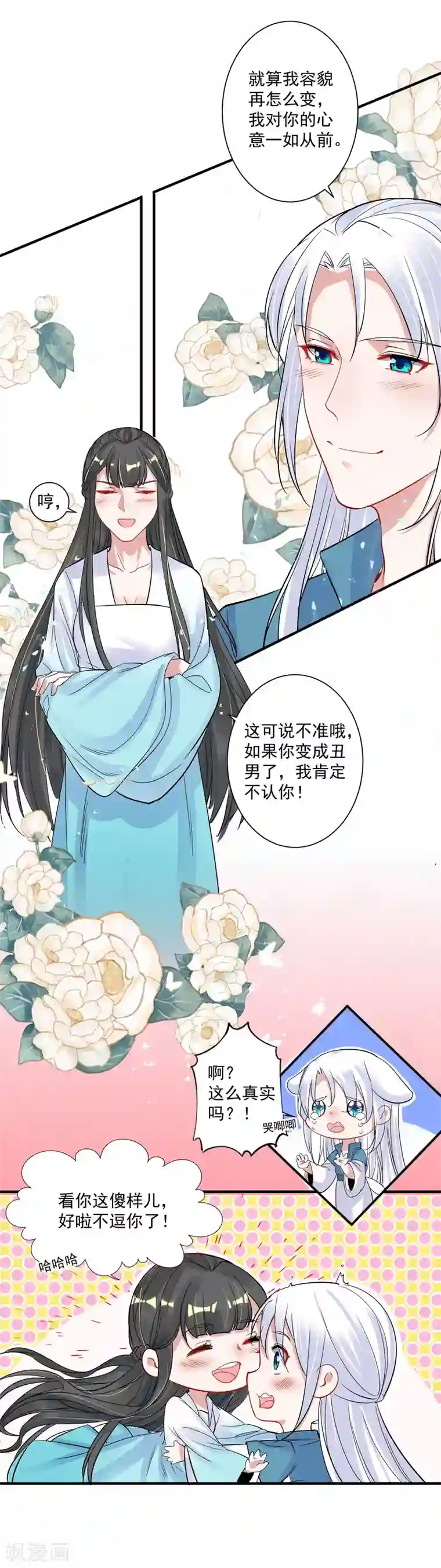 计时恋爱第94话 结缘成功