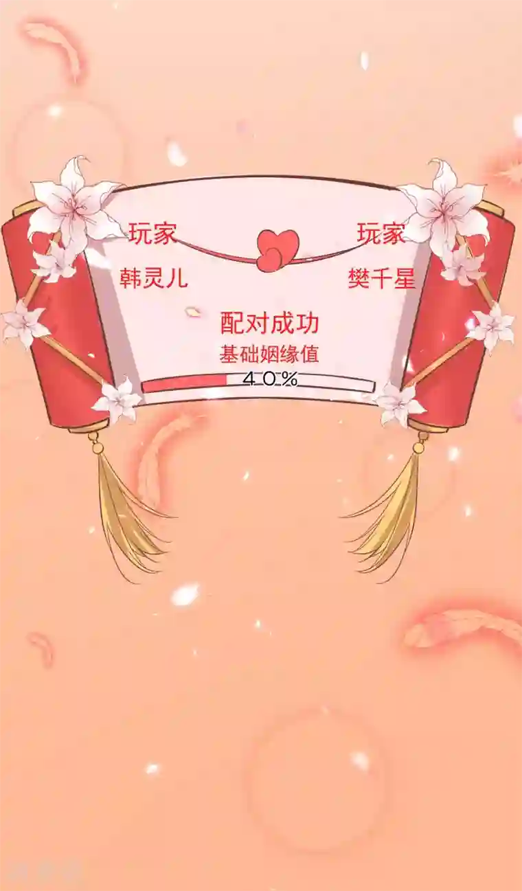 计时恋爱第94话 结缘成功