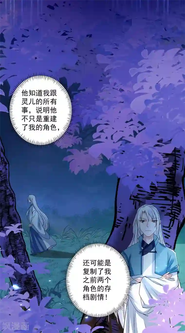 计时恋爱第94话 结缘成功