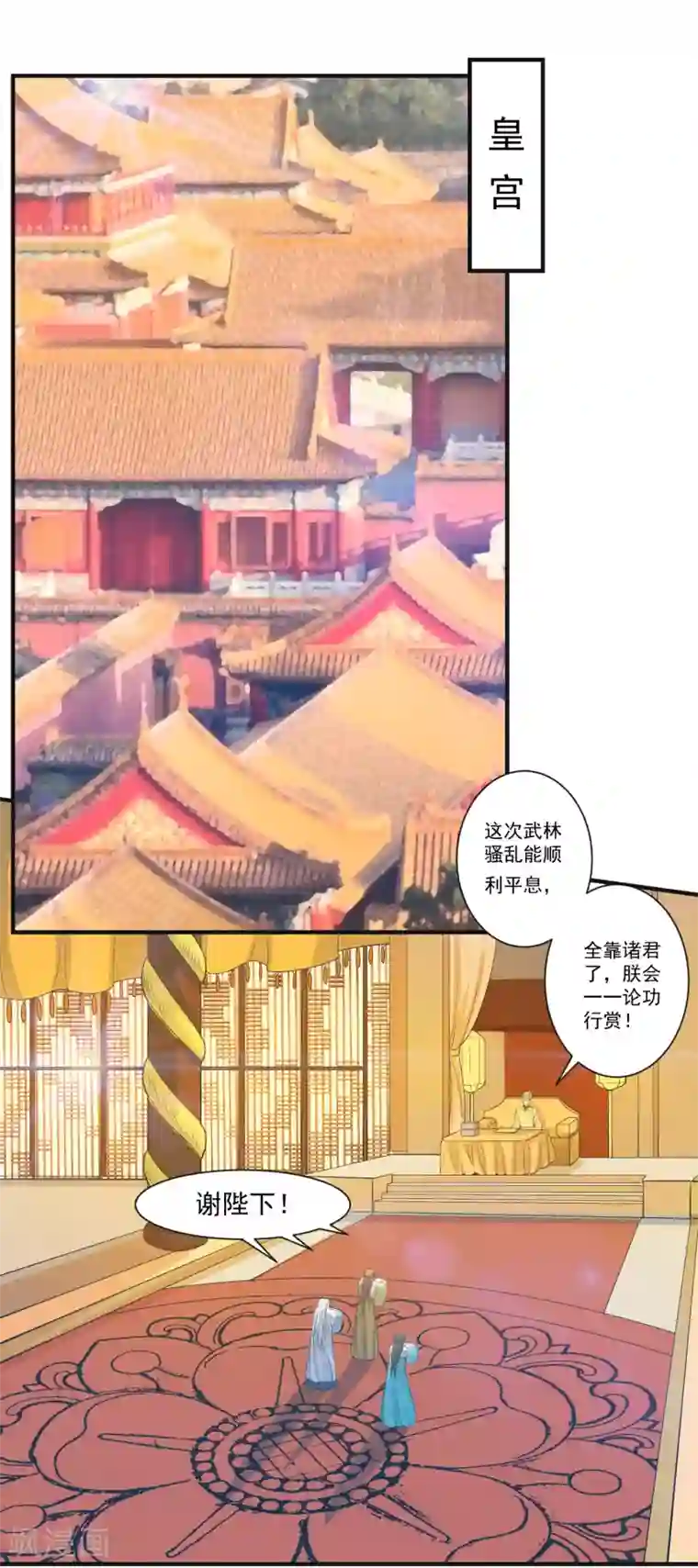 计时恋爱第95话 赐婚