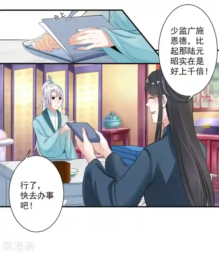 计时恋爱第95话 赐婚