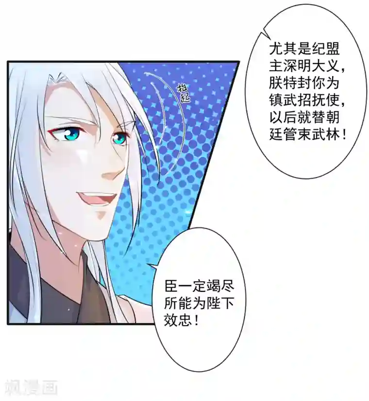 计时恋爱第95话 赐婚