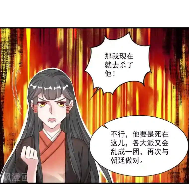 计时恋爱第95话 赐婚