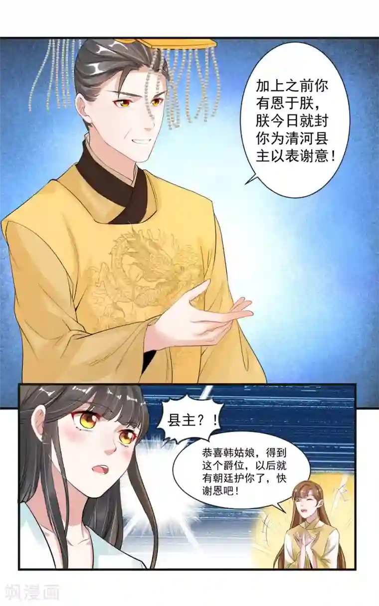 计时恋爱第95话 赐婚