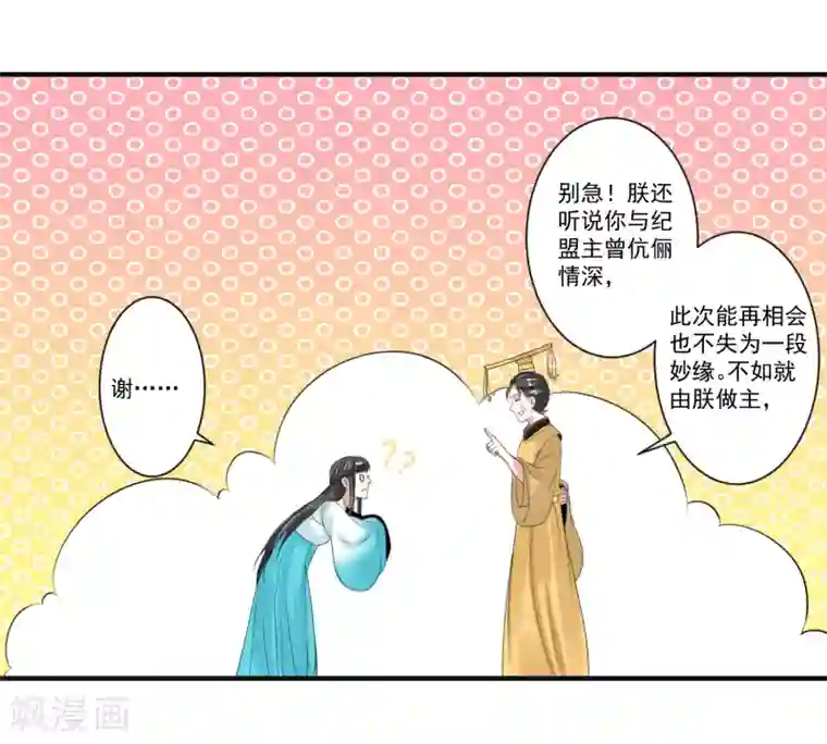 计时恋爱第95话 赐婚