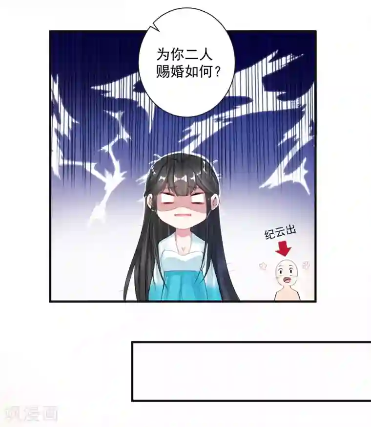 计时恋爱第95话 赐婚