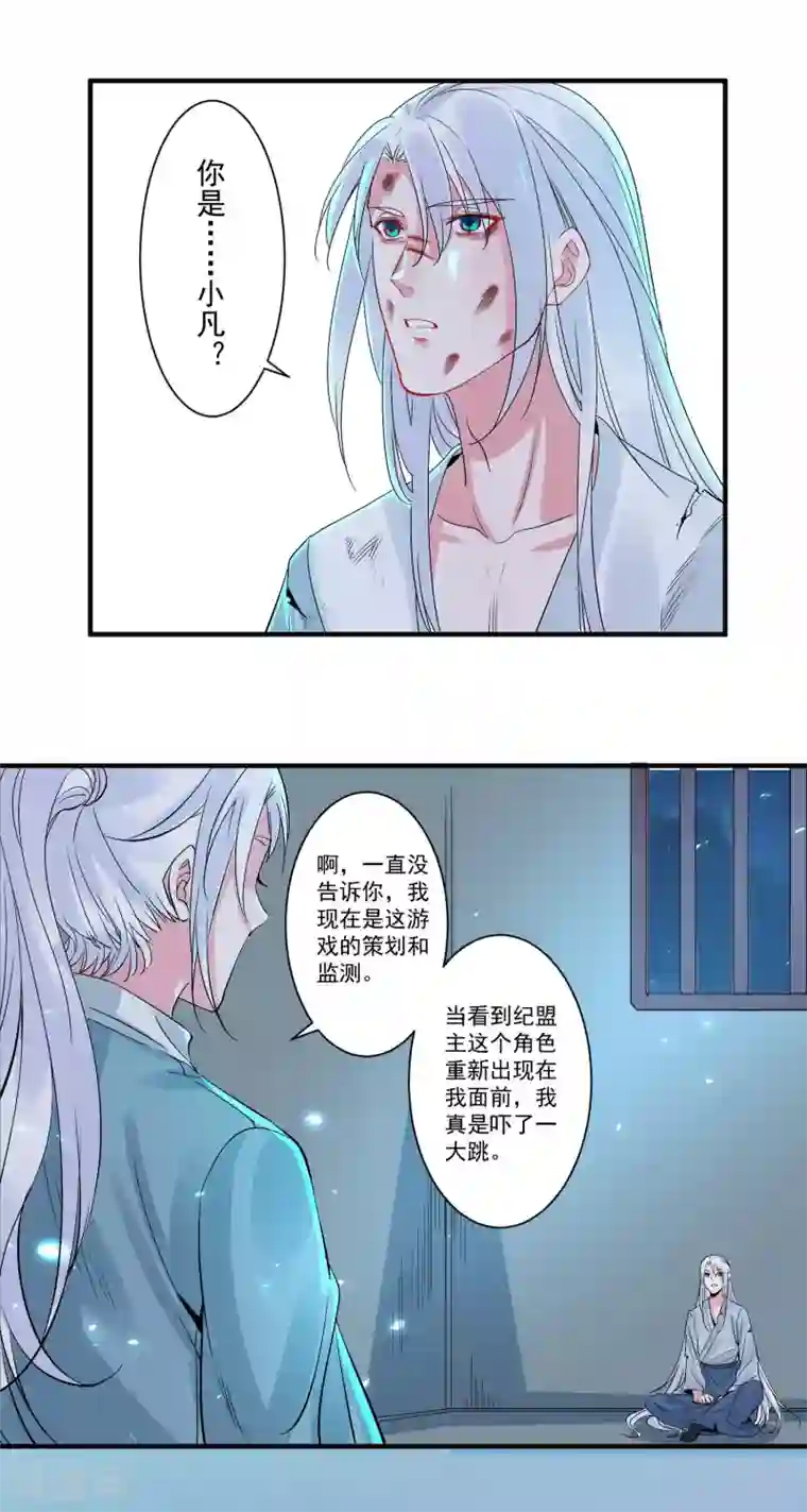 计时恋爱第96话 兄弟插我两刀