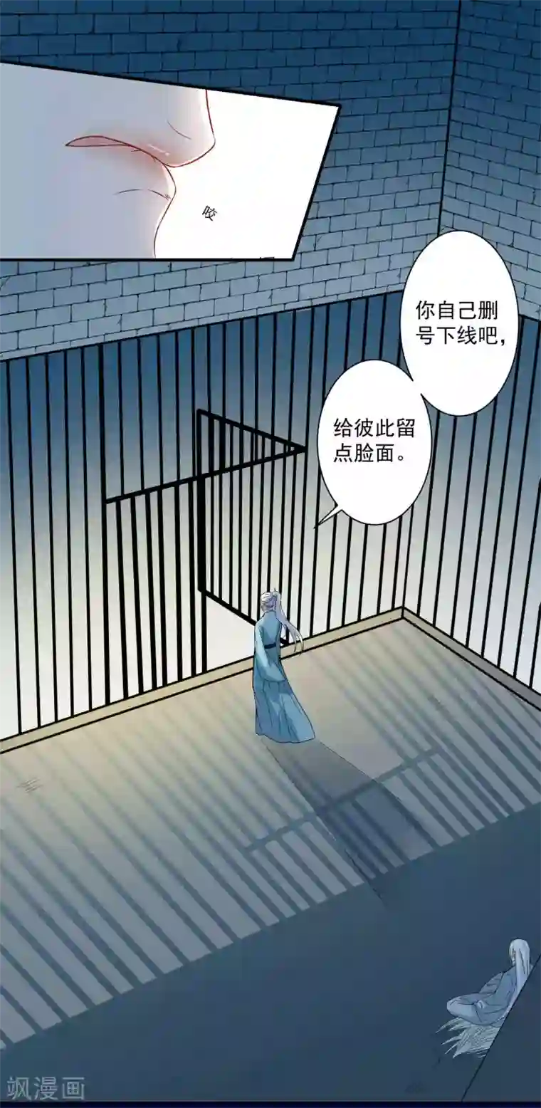 计时恋爱第97话 劫囚