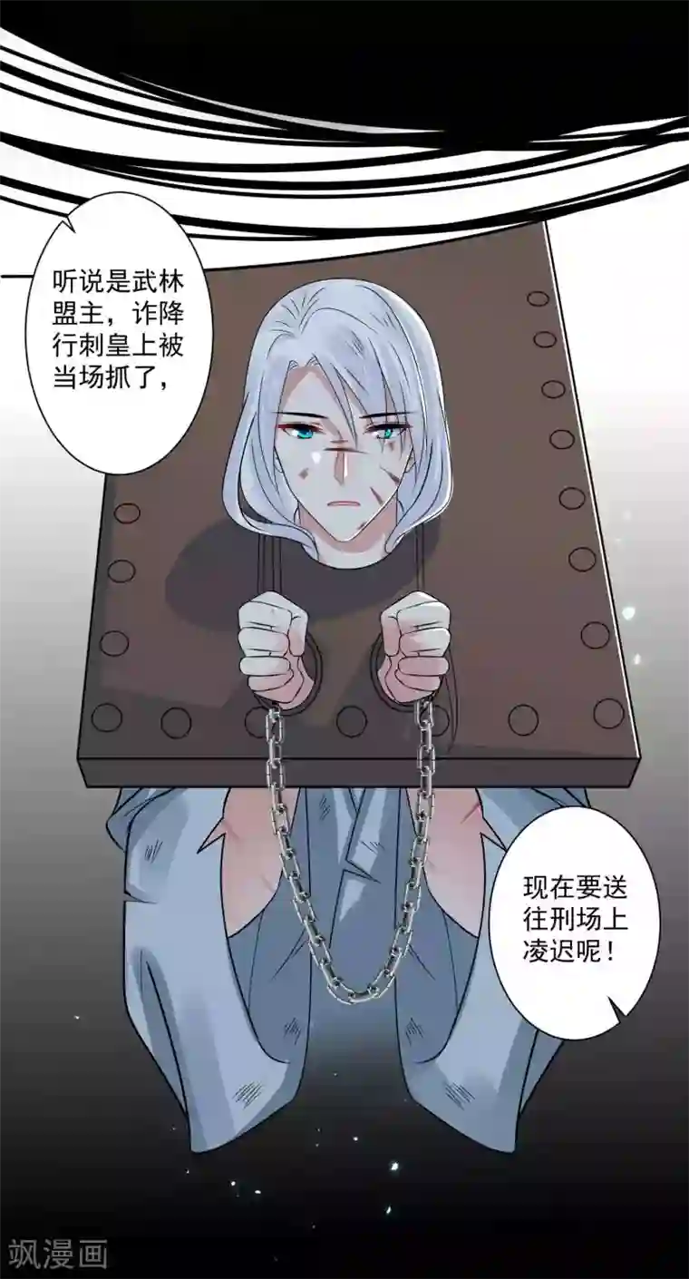 计时恋爱第97话 劫囚