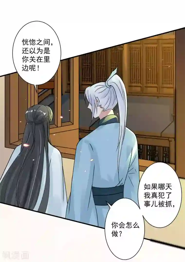 计时恋爱第97话 劫囚