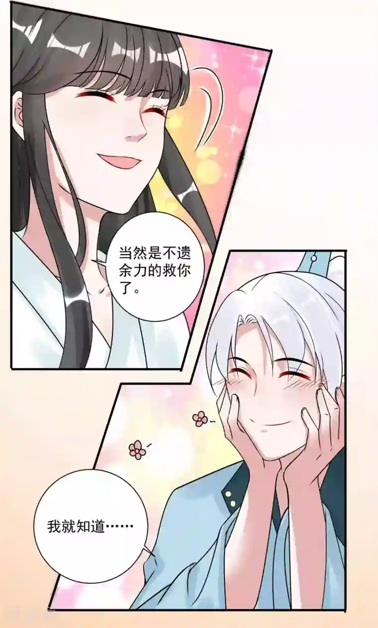 计时恋爱第97话 劫囚