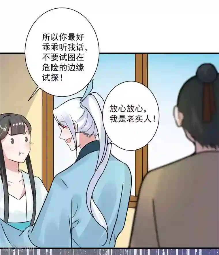 计时恋爱第97话 劫囚