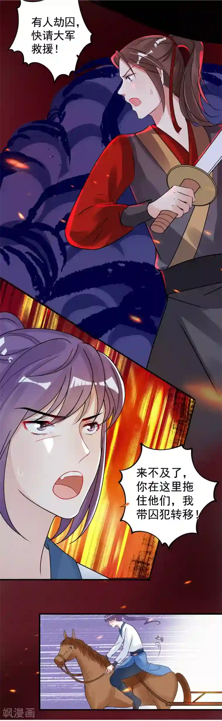 计时恋爱第97话 劫囚