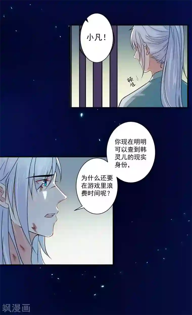 计时恋爱第97话 劫囚