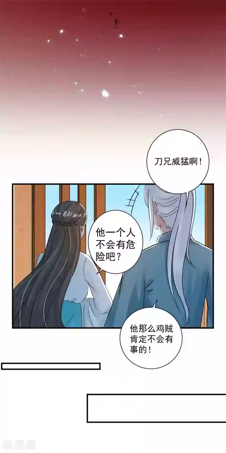 计时恋爱第97话 劫囚