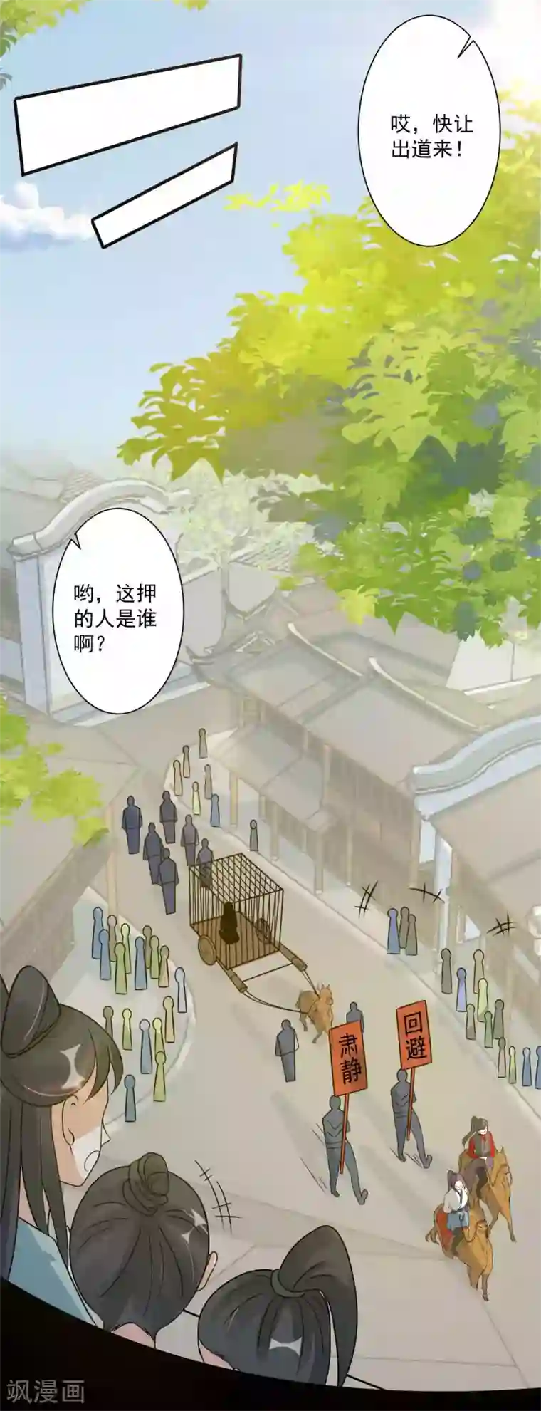 计时恋爱第97话 劫囚