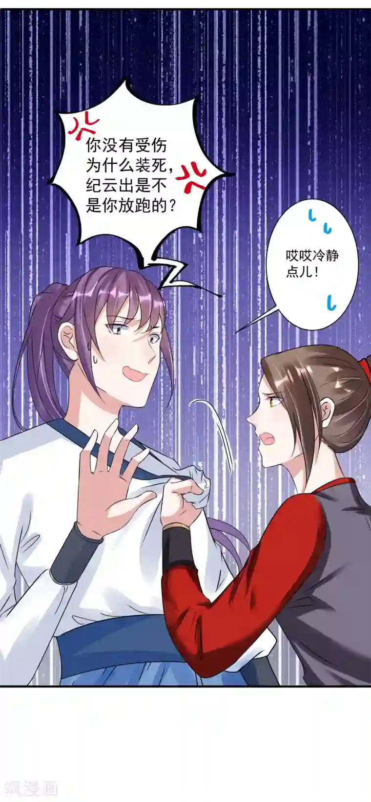 计时恋爱第98话 内乱