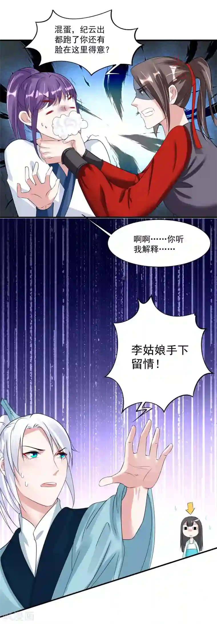 计时恋爱第98话 内乱