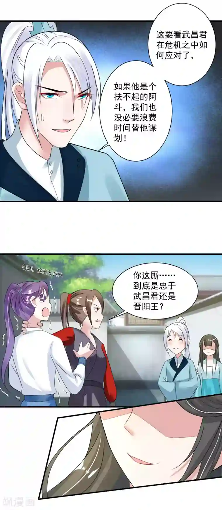 计时恋爱第98话 内乱