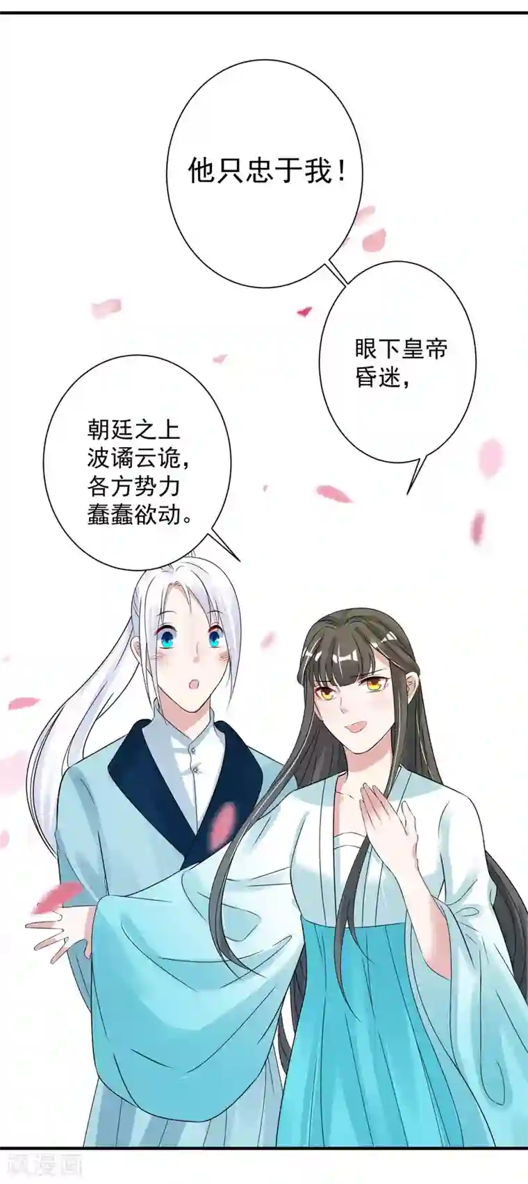 计时恋爱第98话 内乱