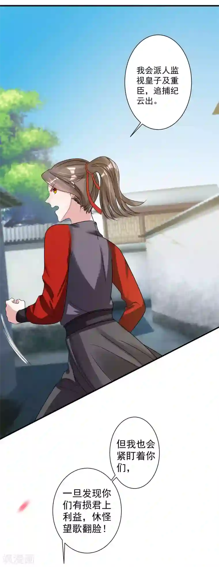 计时恋爱第98话 内乱