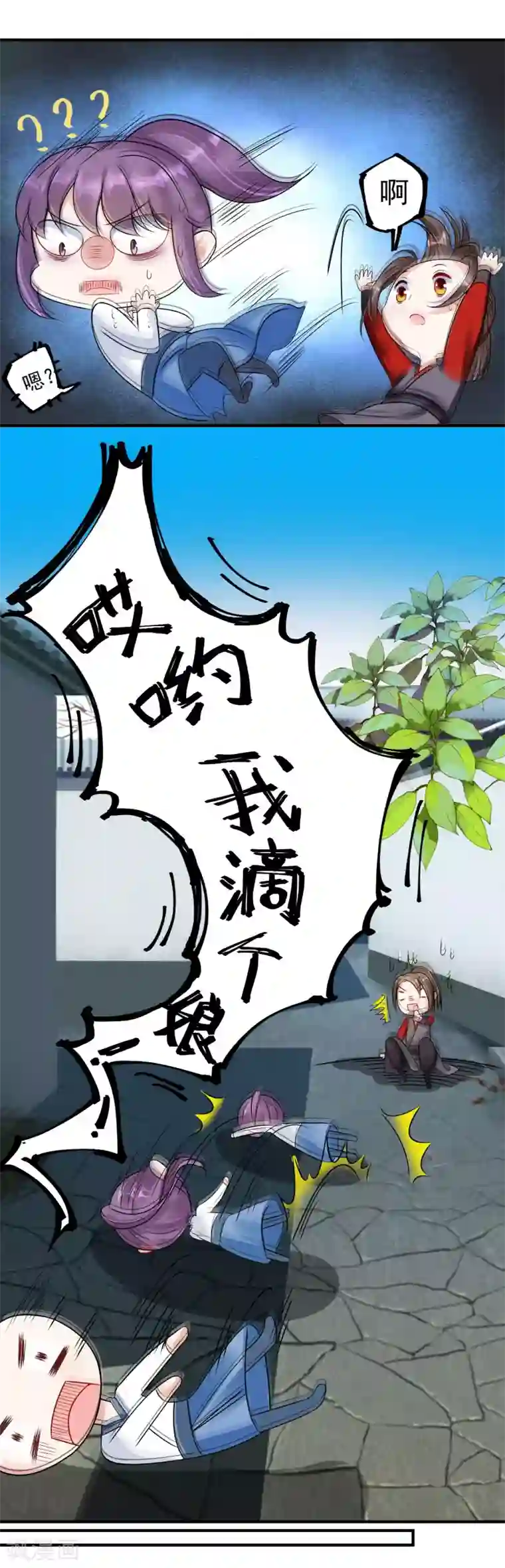 计时恋爱第98话 内乱