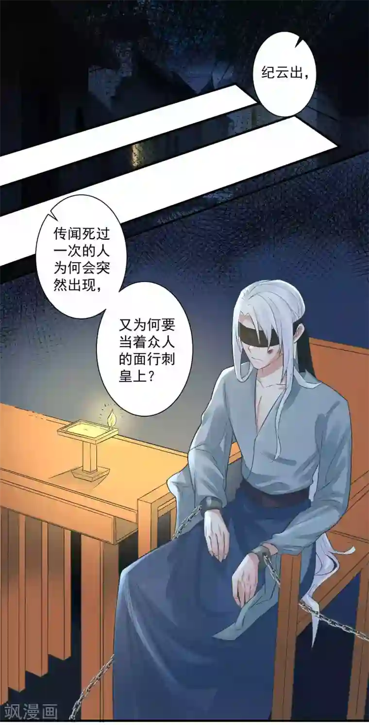 计时恋爱第99话 千星之死