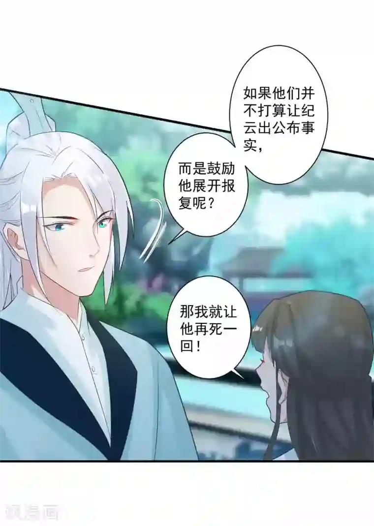 计时恋爱第99话 千星之死