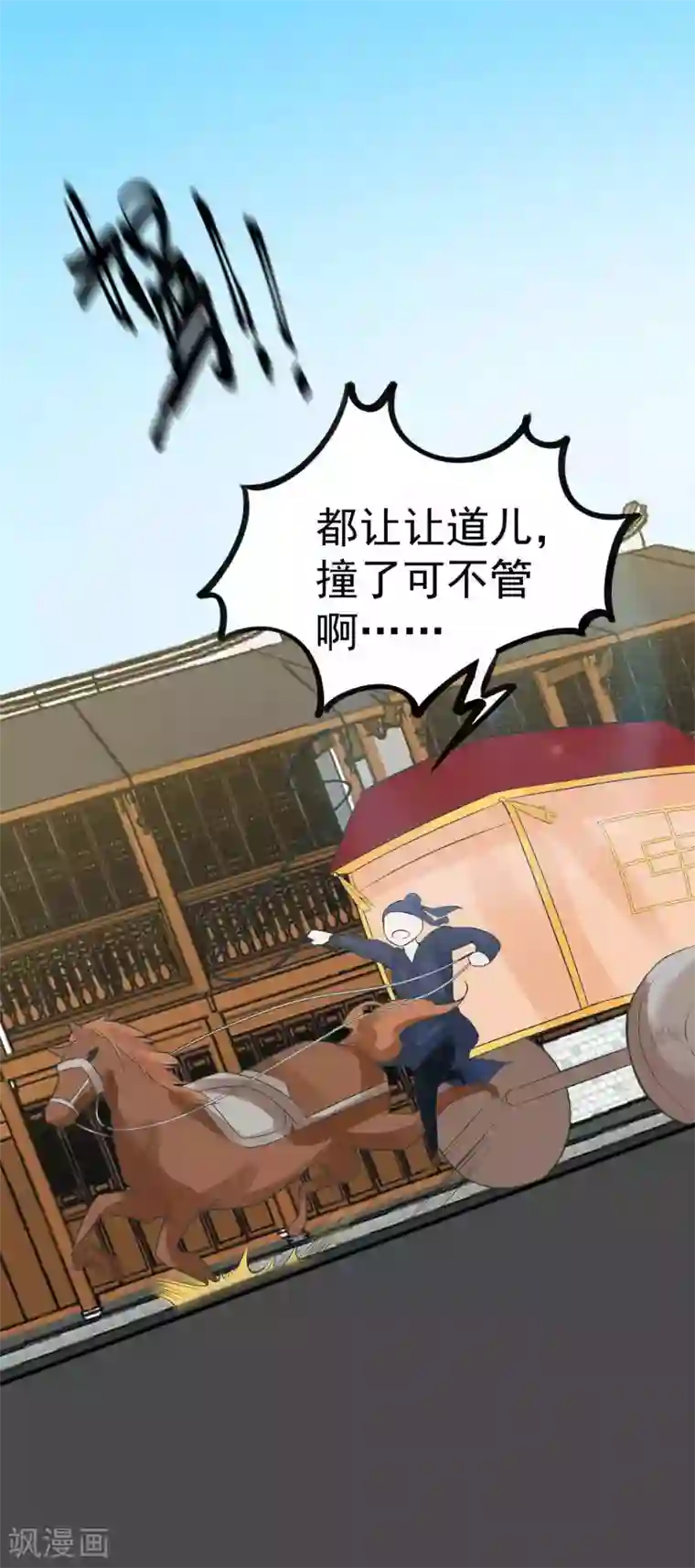 计时恋爱第99话 千星之死