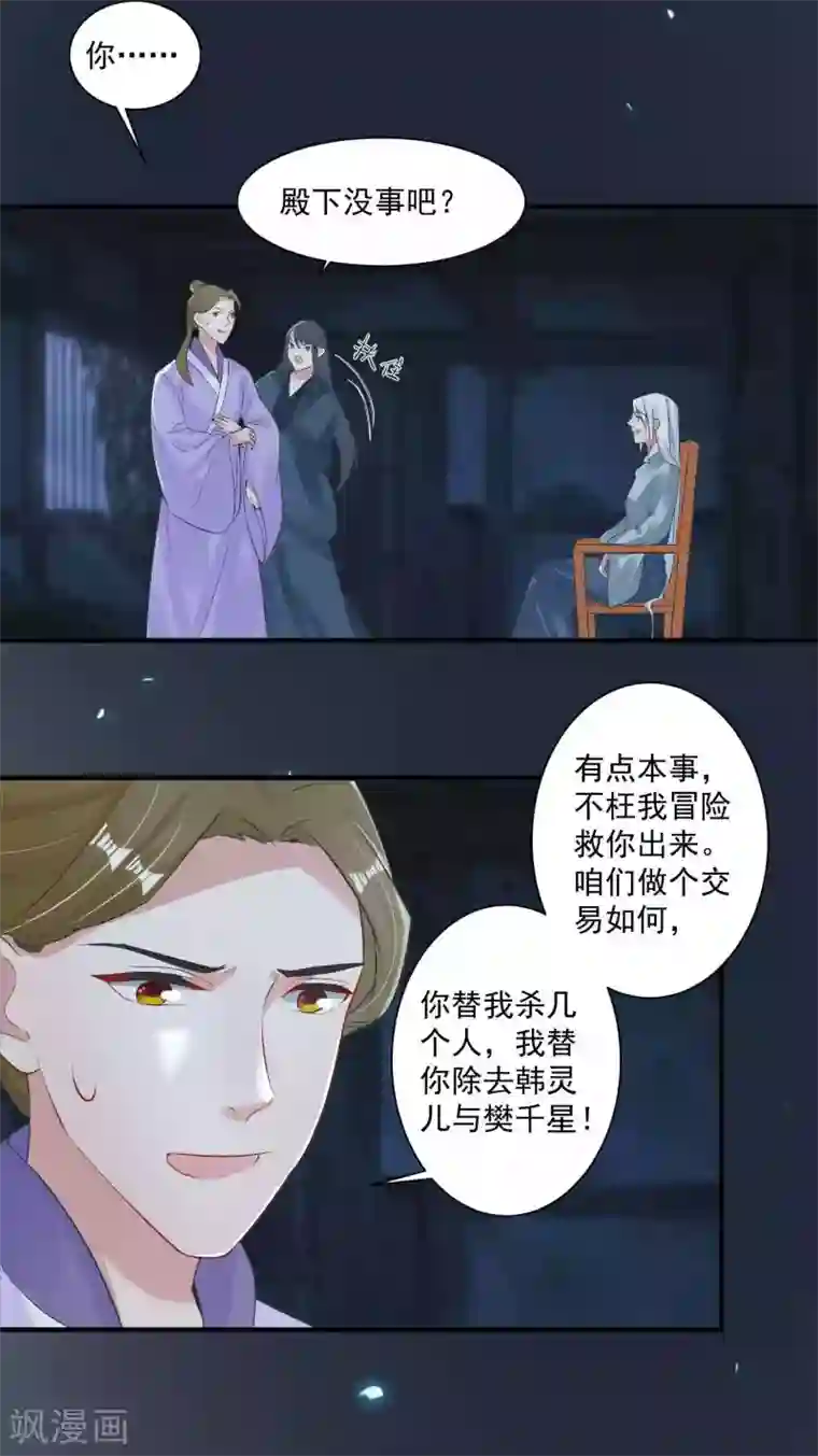 计时恋爱第99话 千星之死
