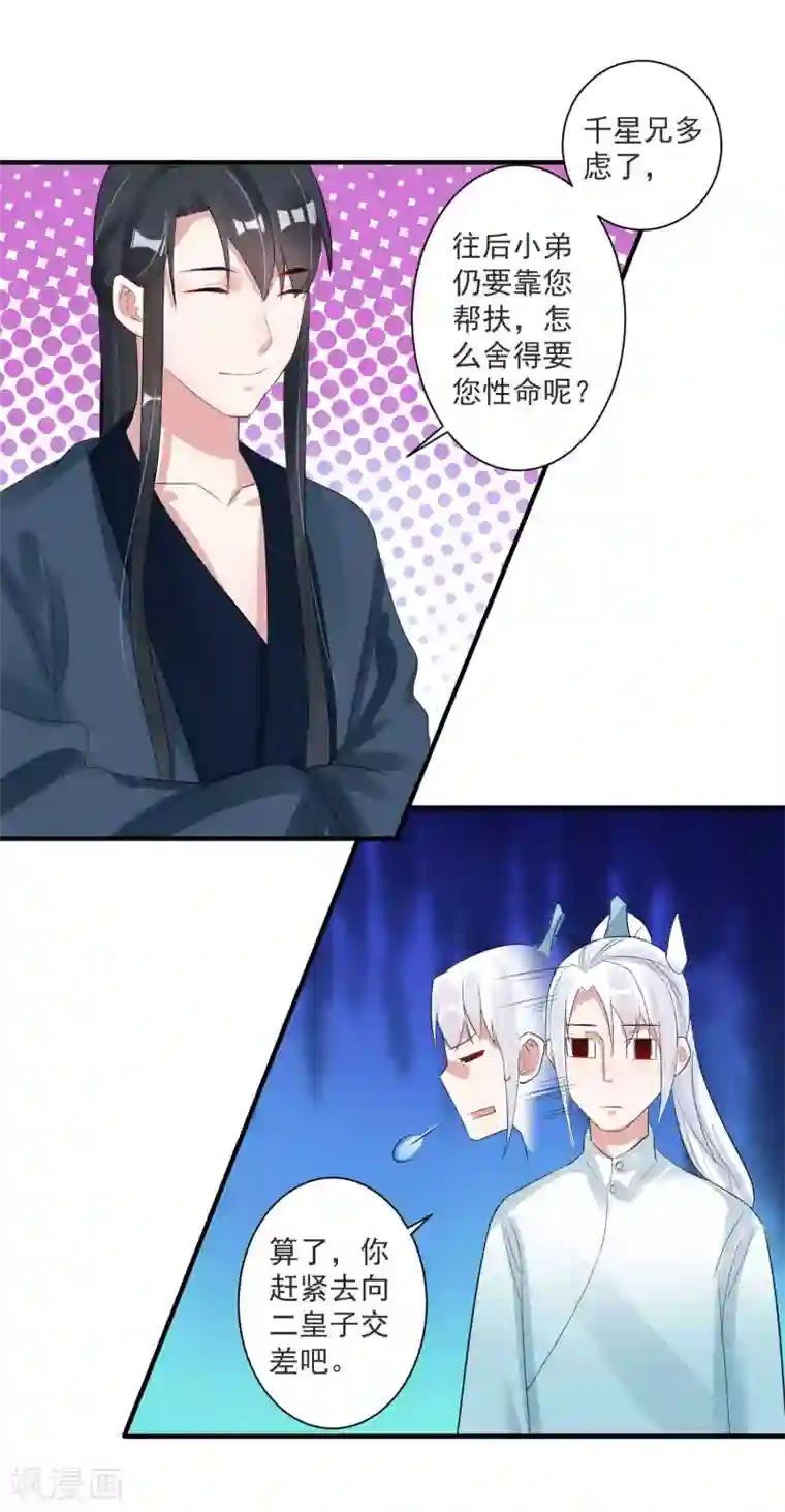 计时恋爱第100话 你是真的想杀我