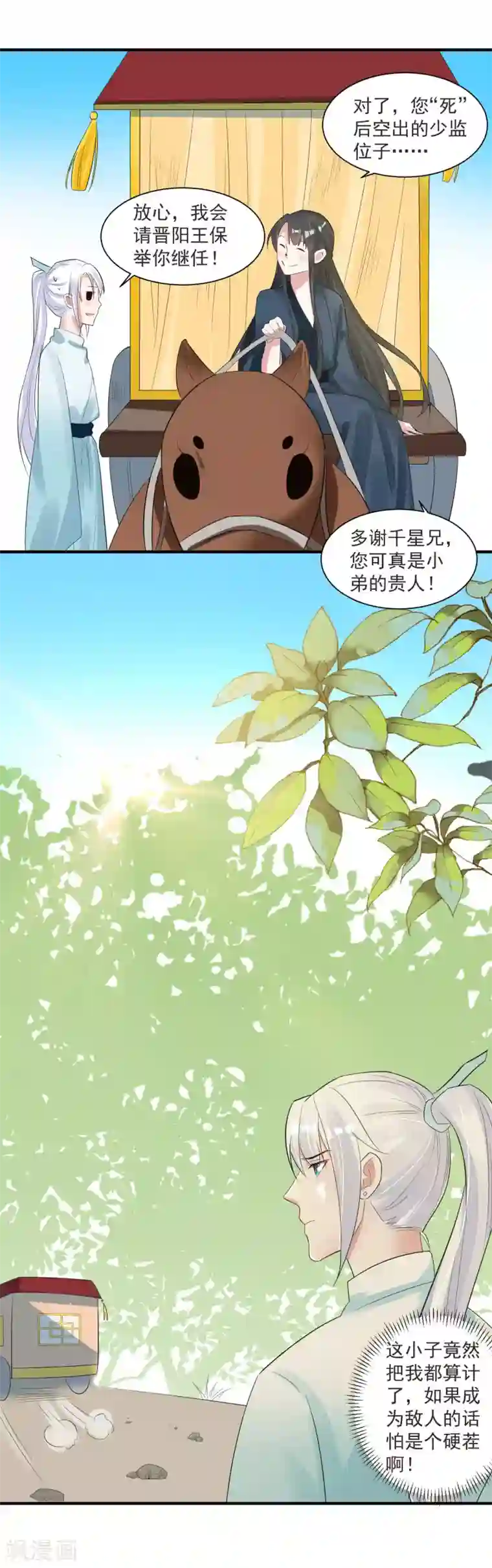 计时恋爱第100话 你是真的想杀我