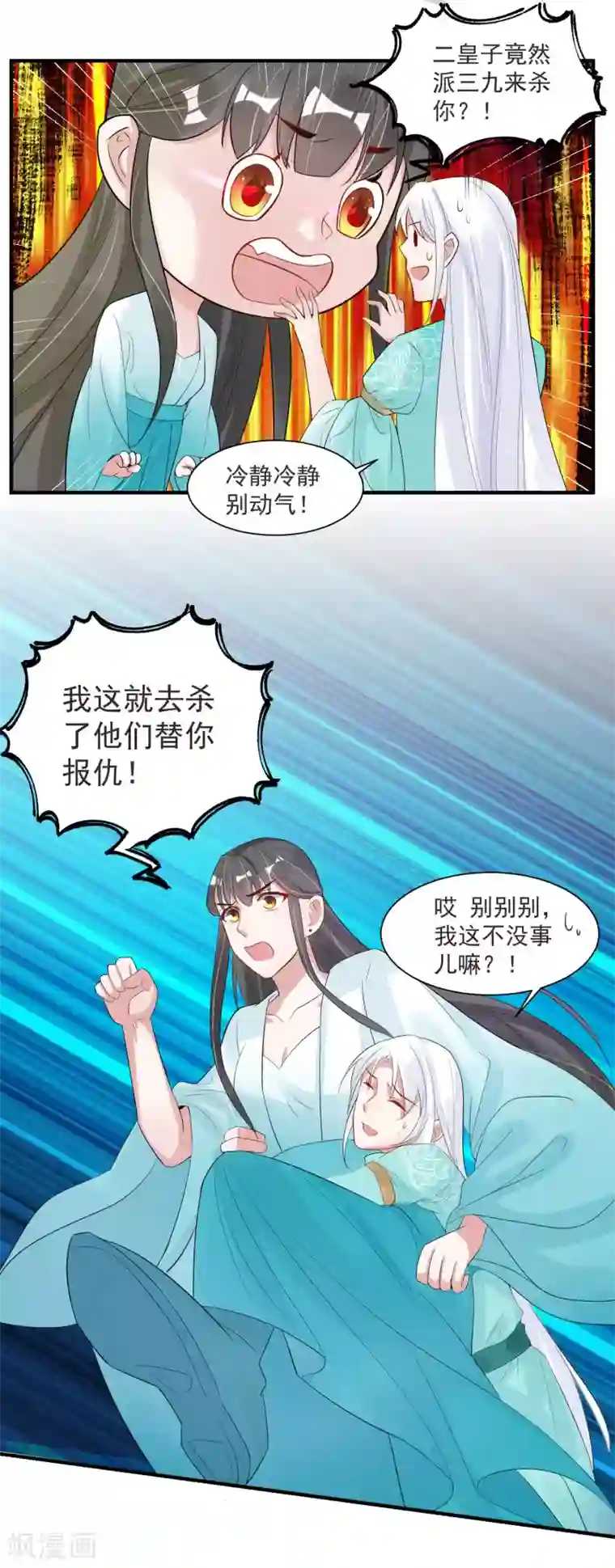 计时恋爱第100话 你是真的想杀我