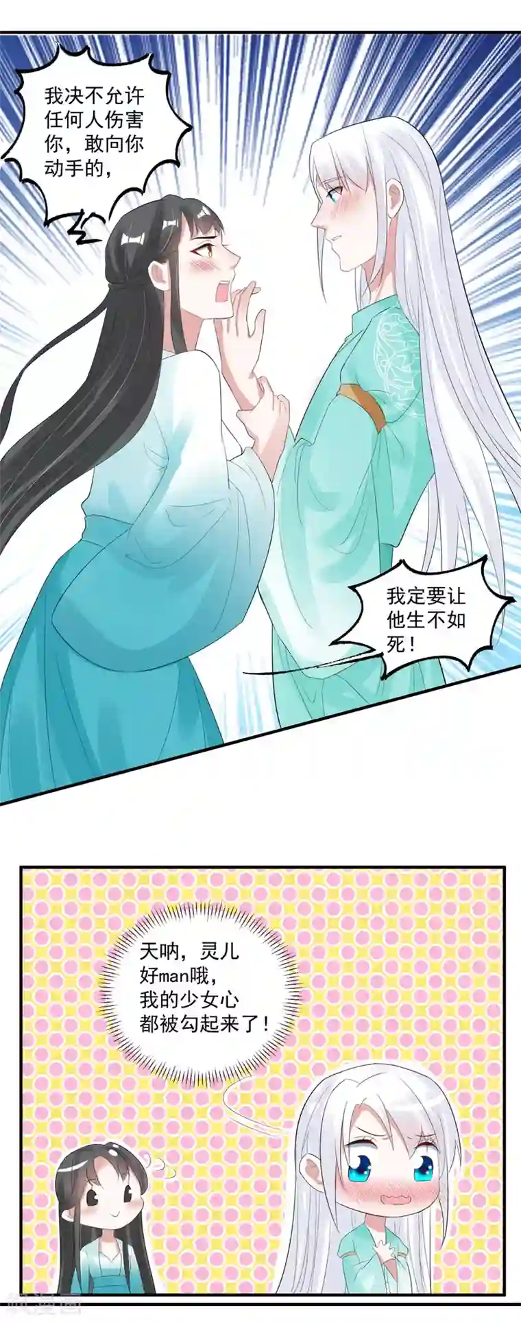 计时恋爱第100话 你是真的想杀我